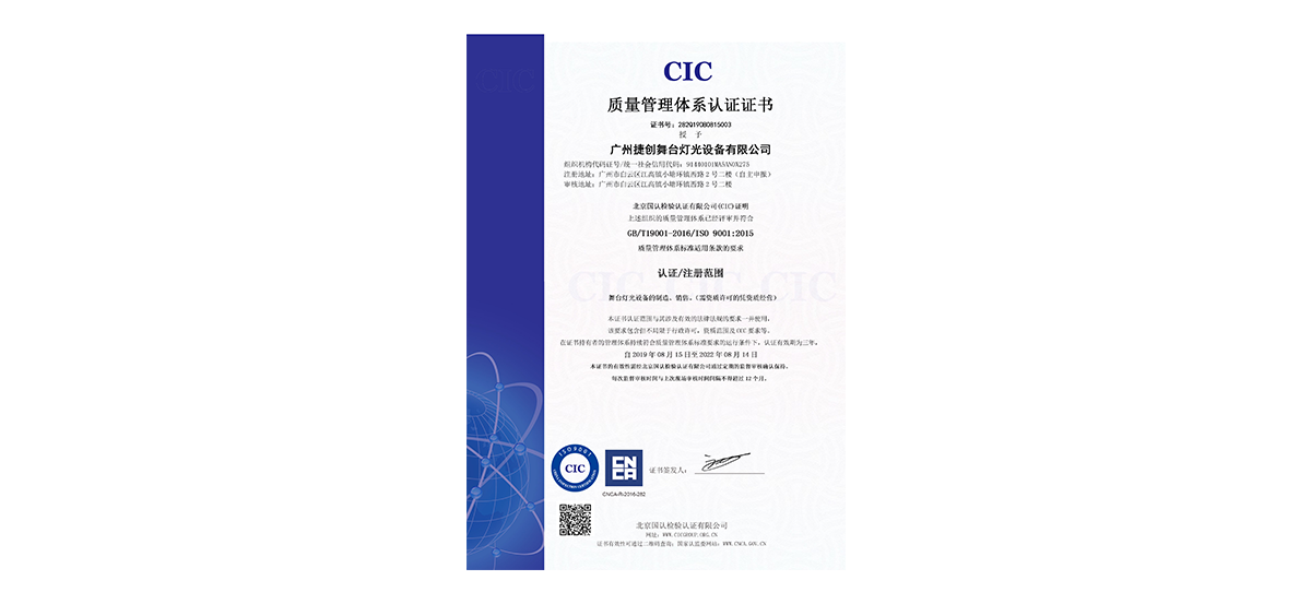 CIC质量管理体系认证