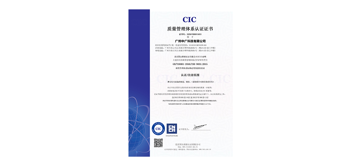 CIC质量管理体系认证